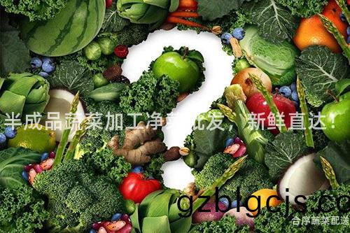 半(ban)成品(pin)蔬(shu)菜加(jia)工(gong)淨(jing)菜批(pi)髮，新鮮(xian)直(zhi)達！