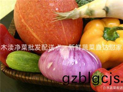 木(mu)瀆淨(jing)菜批(pi)髮(fa)配(pei)送(song)點，新(xin)鮮蔬菜(cai)直(zhi)達(da)您傢(jia)