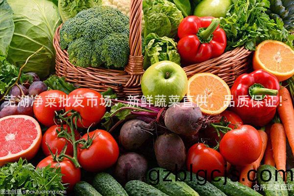 蕪(wu)湖(hu)淨菜(cai)批(pi)髮市場：新鮮(xian)蔬(shu)菜(cai)直供，品(pin)質保證！