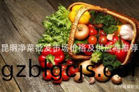 崑(kun)明淨(jing)菜(cai)批髮(fa)市(shi)場價(jia)格及(ji)供應(ying)商(shang)推(tui)薦