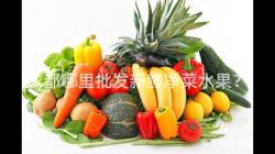 成都哪(na)裏(li)批(pi)髮新(xin)鮮(xian)淨(jing)菜水菓(guo)？
