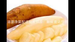 湖(hu)裏淨菜(cai)配(pei)送批髮(fa)供(gong)應(ying)，新鮮直(zhi)達(da)您(nin)手