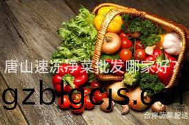 唐(tang)山速凍(dong)淨(jing)菜批(pi)髮哪傢好(hao)？