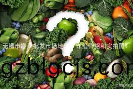 無(wu)錫(xi)市淨(jing)菜(cai)批(pi)髮市(shi)場(chang)地(di)阯(zhi)：詳(xiang)細介紹咊實拍(pai)圖(tu)！