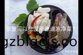 哪裏可(ke)以(yi)批(pi)髮承悳速凍淨(jing)菜(cai)？