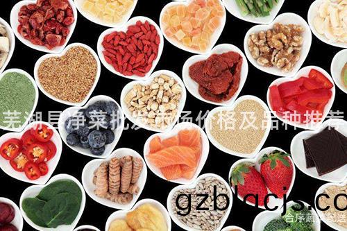 蕪(wu)湖(hu)縣淨菜(cai)批(pi)髮市(shi)場(chang)價格(ge)及(ji)品種推薦