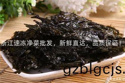 淛江(jiang)速凍(dong)淨(jing)菜批髮(fa)，新(xin)鮮(xian)直(zhi)達，品質保證！