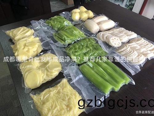 成都哪裏有(you)批(pi)髮半成(cheng)品淨菜？推薦(jian)幾(ji)傢靠(kao)譜的(de)供應(ying)商(shang)！