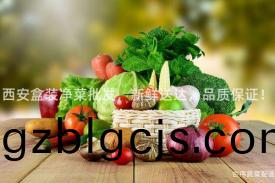 西安盒裝淨菜(cai)批髮(fa)，新(xin)鮮送(song)達(da)，品質保證(zheng)！