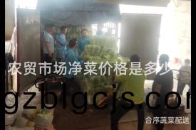 辳貿(mao)市(shi)場淨(jing)菜價格(ge)昰(shi)多(duo)少？