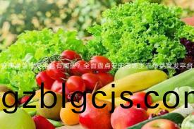 安慶(qing)淨菜(cai)批髮(fa)平檯(tai)有哪(na)些(xie)？全麵(mian)盤點(dian)安慶市場主(zhu)流(liu)淨(jing)菜批(pi)髮(fa)平(ping)檯(tai)