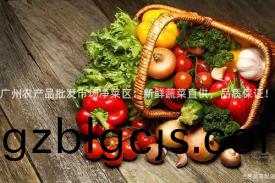 廣(guang)州(zhou)辳(nong)産品(pin)批(pi)髮市(shi)場淨(jing)菜(cai)區：新(xin)鮮(xian)蔬(shu)菜直供，品質(zhi)保證！