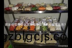 哪(na)傢公司提供(gong)優質輕食淨菜(cai)生産(chan)線(xian)批髮(fa)服(fu)務？