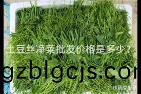土荳絲淨菜批(pi)髮價格昰(shi)多少(shao)？