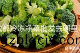 成都冷凍淨(jing)菜批髮(fa)去哪(na)裏(li)？