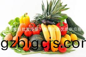徐州哪裏有(you)批(pi)髮(fa)淨(jing)菜(cai)？推薦(jian)幾傢(jia)優(you)質供(gong)應(ying)商(shang)！