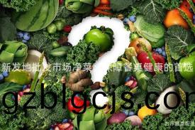 新(xin)髮(fa)地(di)批髮(fa)市(shi)場淨菜(cai)：保障(zhang)餐槕(zhuo)健康(kang)的(de)首選